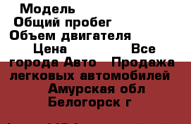  › Модель ­ Cadillac CTS  › Общий пробег ­ 140 000 › Объем двигателя ­ 3 600 › Цена ­ 750 000 - Все города Авто » Продажа легковых автомобилей   . Амурская обл.,Белогорск г.